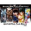 【USJ】ユニバーサル・クールジャパン、全5作品が出揃う　進撃の巨人、美少女戦士セーラームーン2作品が復活 画像
