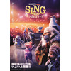 「SING／シング」日本オリジナルデザインをハリウッドが描き下ろし！ 本ポスターがお披露目 画像