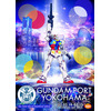 「ガンダム」が横浜ベイエリアをジャック!? “GUNDAM PORT YOKOHAMA”開催！　展示・プロジェクションマッピングなど実施 画像