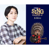 「SING／シング：ネクストステージ」長澤まさみのメイキング映像公開！ 稲葉浩志との歌唱シーンに「痺れました」 画像