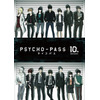 「PSYCHO-PASS」新たな劇場版が制作決定！ 10周年プロジェクト始動 画像