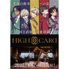 23年冬アニメ「HIGH CARD」に島崎信長が出演決定！ マンガ連載がスタート＆ショートストーリーの先行カットも 画像