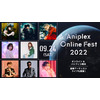 藍井エイル、鈴木雅之らが出演決定！ 「Aniplex Online Fest 2022」ライブアーティスト発表＆「鬼滅の奏」特別版も 画像