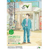 東日本154ヵ所のSA・PAで「孤独のドラめし」配布 、「孤独のグルメ」のコラボ企画 画像