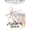 映画「ブラッククローバー」23年3月に公開＆Netflixで配信！関俊彦がオリキャラ出演　“魔法帝”めぐる新たな戦い描く 画像