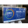 CEDEC 2012今年もパシフィコ横浜で開幕　鵜之澤CESA会長が挨拶 画像