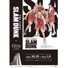 映画「SLAM DUNK」バスケットボールコートが日本一高いビル“あべのハルカス”に登場！ 画像