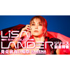 LiSA、一夜限りのトーク＆スペシャルミニライブ開催♪ 2年ぶりフルアルバムリリース記念 画像