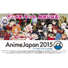 「アクエリオン10周年プロジェクト」とは？　AnimeJapan 2015で重大発表を告知　　 画像