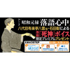 石田彰の落語ボイスも　『昭和元禄落語心中』が「週刊Dモーニング」アプリで配信開始 画像