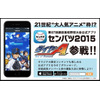 「ダイヤのA」が「センバツ2015」とコラボ 大会公式アプリに青道高校野球部が登場　 画像