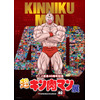 「超キン肉マン展」立木文彦ナレーションの映像公開！ 東京タワーで3月18日開催 画像