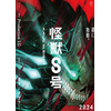 「怪獣8号」主人公・カフカらメインキャストに福西勝也、加藤渉、瀬戸麻沙美 24年4月スタート 画像