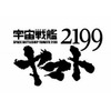 京都で「宇宙戦艦ヤマト2199」トーク開催決定　出渕裕・総監督とメカニックスタッフ登壇 画像