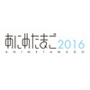 若手アニメーター等育成事業に新名称「あにめたまご2016」　4スタジオ4作品も発表 画像