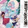 「大・東方Project展2023」大阪・心斎橋PARCOで巡回展決定！「東方妖々夢」中心にイラストから体験展示まで 画像