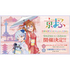 西日本最大級のマンガ・アニメ・ゲームの祭典「京まふ2024」9月21日・22日に開催！ メインビジュアル公開 画像