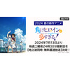 新作夏アニメ『負けヒロインが多すぎる！』「ABEMA」で地上波同時・最速放送決定！7月13日（土）夜24時30分より放送開始！ 画像