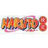 「NARUTO」がテーマの検定試験が登場 「下忍級」と「中人級」にて12月開催 画像