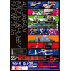 ホビー商品 1万点以上が集結　“第55回全日本模型ホビーショー”9月25日から27日まで 画像