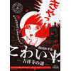 “ホラーまんがの神様”楳図かずおの「こわい本」ワールドが東京・吉祥寺に！大人が愉しむ謎解きイベント開催 画像