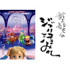ジブリ・宮崎駿＆ピクサーCCOピートの対談が実現！“テスト試写”はやるか、やらないか？ 鈴木敏夫Pコメントも到着「インサイド・ヘッド2」 画像