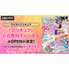 8月10日（土）より「プリキュア」公式無料チャンネル新規OPENが決定！「プリキュア」TVアニメ全22作品を毎日ノンストップで無料放送！ 画像