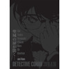 「名探偵コナン」劇場版第20作目は4月16日公開 最新ビジュアルに“黒の組織”登場 画像
