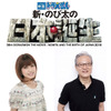 白石涼子と大塚芳忠があの役で出演 「ドラえもん 新・のび太の日本誕生」予告編も公開 画像