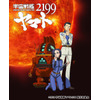 『宇宙戦艦ヤマト2199』第四章は「銀河辺境の攻防」　2013年1月12日全国上映決定 画像