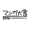 「ゴールデンカムイ」マンガ大賞2016 グランプリに 北海道舞台にサバイバルアクション 画像