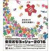 東京おもちゃショー2016開催　国内外160社・玩具3万5千点が東京ビッグサイトに 画像