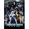 「Thunderbolt Fantasy」虚淵玄も驚いた“人形アクション”が最新映像に 新ビジュアルも公開 画像