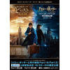 『ハリー・ポッターと死の秘宝』4DX上映決定　主人公が並ぶポスターも公開 画像