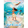 ディズニー新作「モアナと伝説の海」日本版ポスターが公開 監督からコメントも 画像