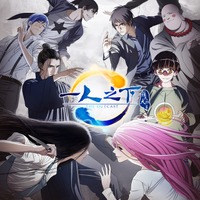 下野紘 中国版 ハムレット に挑む 最も期待されている 仙侠小説 がtvアニメ化 アニメ アニメ