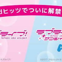 ラブライブ M S 新規シングル制作決定 全116曲収録のcd Box詳細も アニメ アニメ