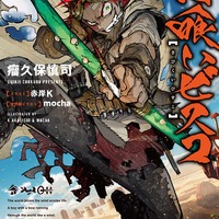 第2回さいとう たかを賞 真刈信二 Double S イサック に決定 分業制作マンガを顕彰 アニメ アニメ