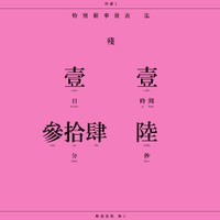 物語 シリーズ 10周年フェス 三木眞一郎 坂本真綾が参戦 ミト クラムボン らによる全編生演奏も決定 アニメ アニメ