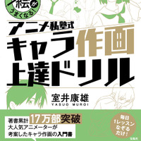 魅力的な キャラ顔 の描き方を追求する 顔に特化したイラスト技法書が発売 アニメ アニメ