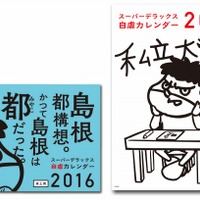 島根県の自虐が5年分 鷹の爪 カレンダーが書籍化決定 いいえ 砂丘はありません 等 アニメ アニメ