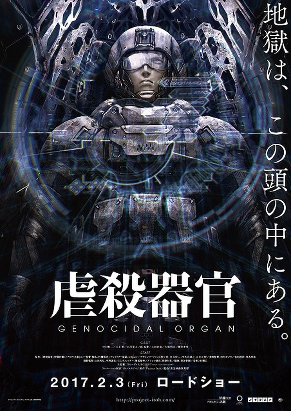 虐殺器官」前売券が12月17日発売 特典は設定資料入りクリアファイル 
