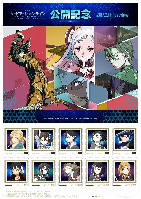ソードアート・オンライン」劇場版の公開記念フレーム切手セットが
