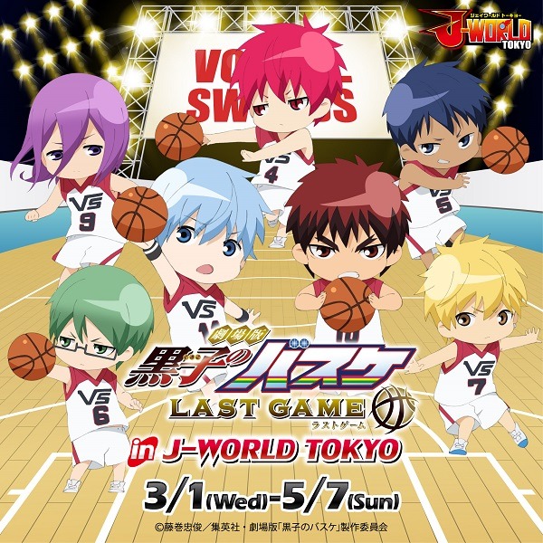 黒子のバスケ LAST GAME」J-WORLDでイベント開催 描き下ろしイラストが