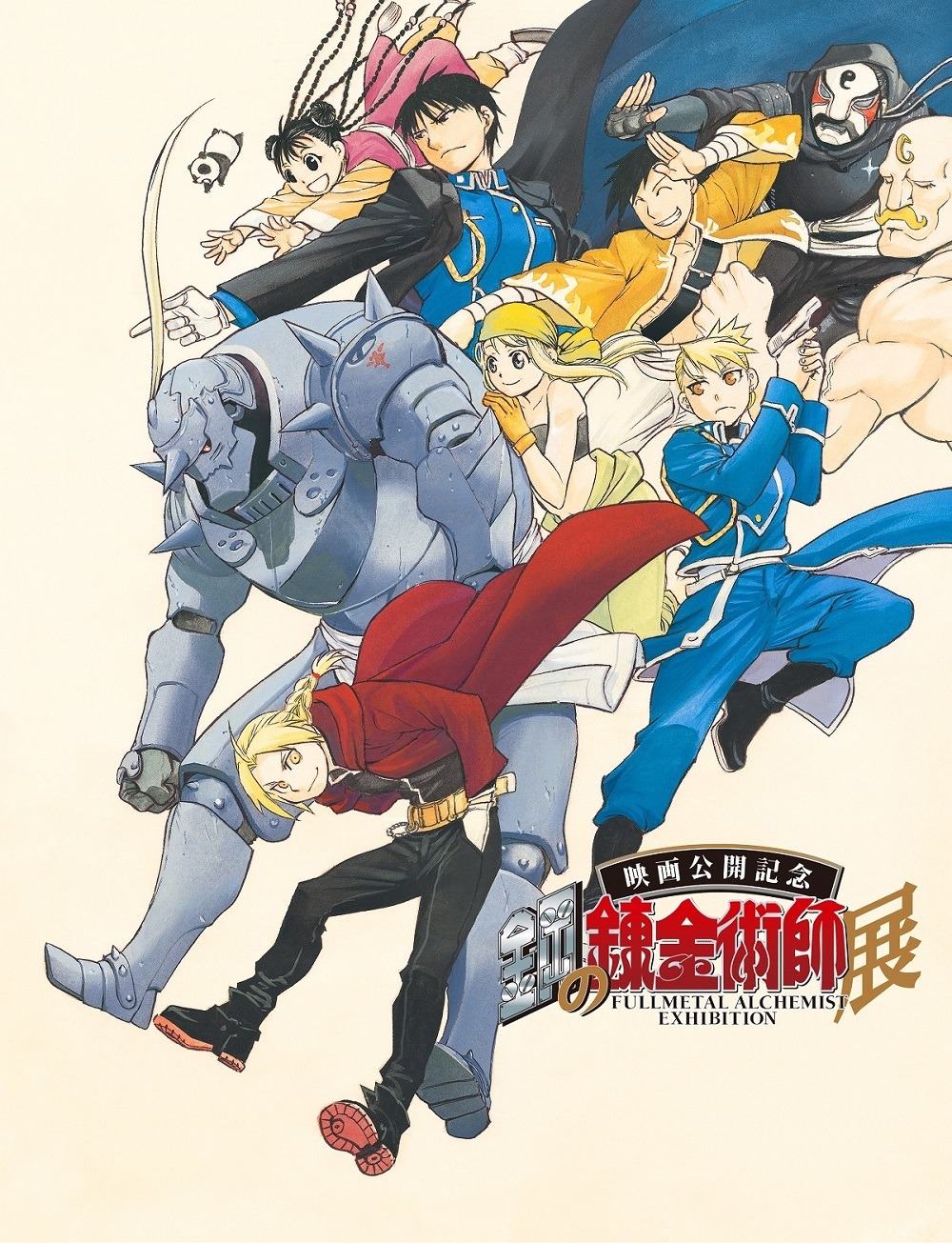 鋼の錬金術師」荒川弘の原画展描き下ろしビジュアルを公開 日程も