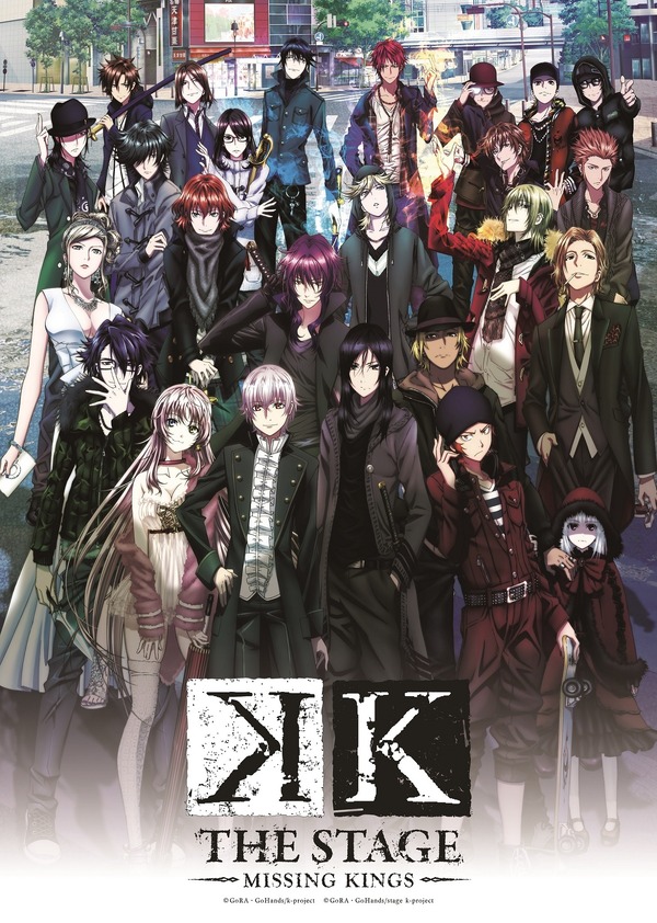 舞台「K -MISSING KINGS-」2017年10月、東京・京都にて上演決定 