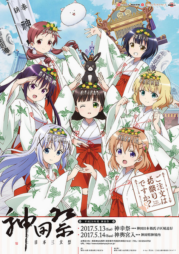 ごちうさ」神田祭コラボアイテム発売決定 巫女姿の描き下ろしイラスト 