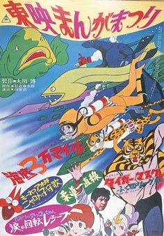 東映まんがまつり」ポスター展 4日間だけの懐かしの空間 ホテル