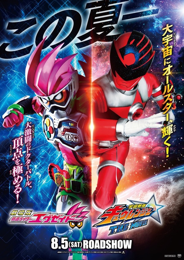 劇場版「エグゼイド」＆「キュウレンジャー」特報映像が公開 前売り 