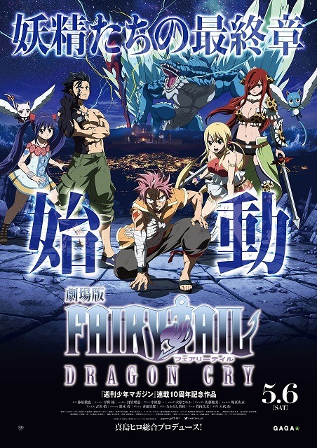 FAIRY TAIL」63巻で完結 原作者・真島ヒロが最終章へのカウントダウン 